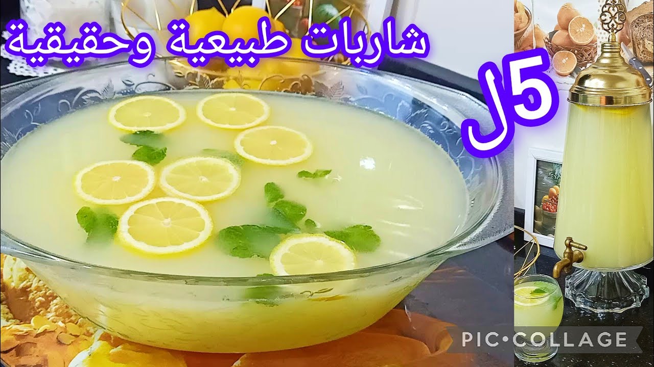 ماديريش ماء والسكر واللليمون وتقولي درت شاربات هادي الشاربات تاع الصح اذا جربتيها عمرك ماتنسايها