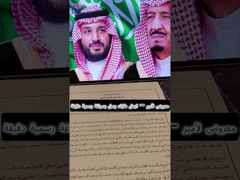 معروض لأمير اجعل طلبك يصل بصياغة رسمية دقيقة