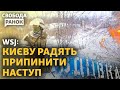 Авдіївку атакують з шести сторін. Києву радять припинити наступ? Що буде з Безуглою? І Свобода.Ранок