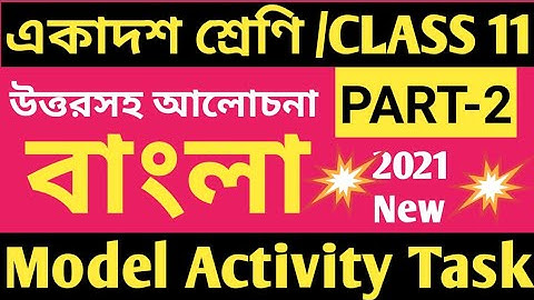 Class 11 Bengali Model Activity Task Part 2 Answer/Class 11 Bengali Model Activity Task Part 2/Model