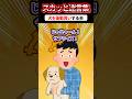 「サプライズだぞｗ」と勝手に犬を買って来た無責任夫→「命をなんだと思ってるの？」と犬を連れて即実家へ逃亡した結果ww #スカッと #スカッとする話 #修羅場