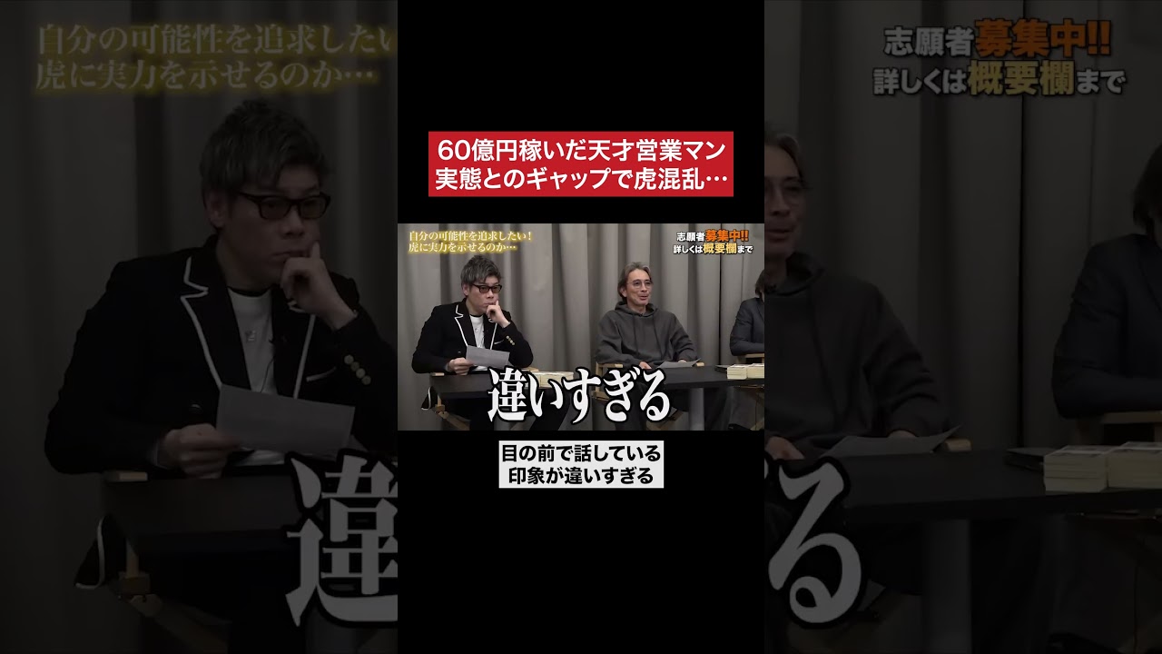 経歴詐称…? #令和の虎 #tigerfunding #shorts