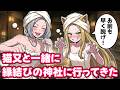 縁結びの神様に呼び出されたので猫又と行ってきた【不思議な話/ボイスドラマ】