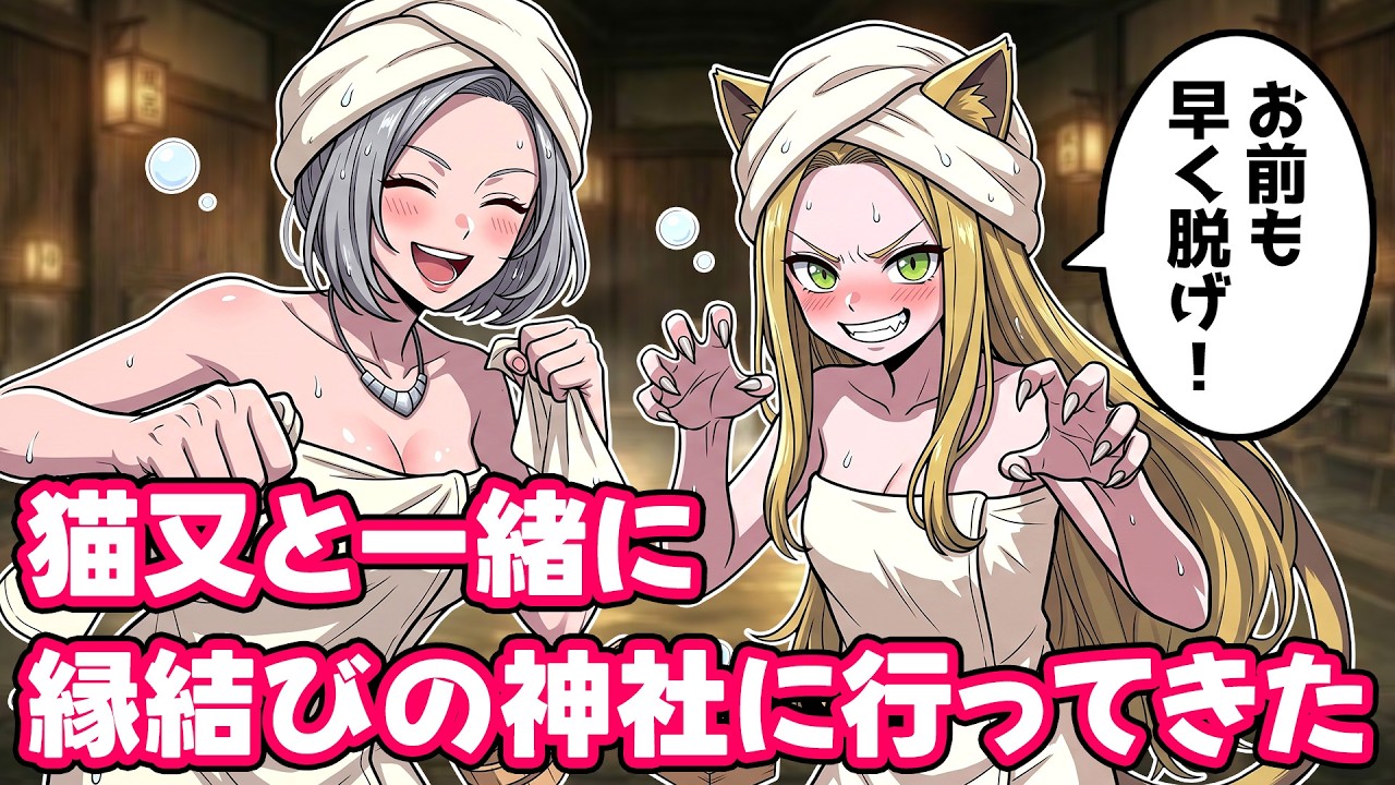 縁結びの神様に呼び出されたので猫又と行ってきた【不思議な話/ボイスドラマ】