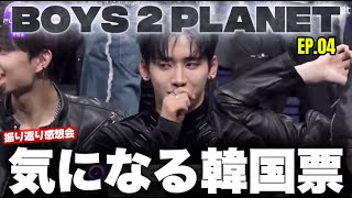 【ボイプラ2】ユメキくん僅差の敗北か 気になる韓国の現場人気とは