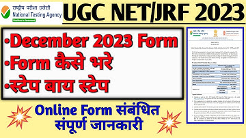 UGC NET December 2023 FORM | How to fill Stap by Stap | UGC NET Application form kaise bhare?