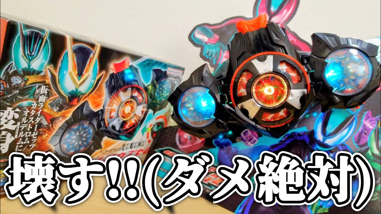 本編で色んな物を壊しすぎてる暴走アイテム『DXデュアルメアカプセム』を開封して遊ぼう！【仮面ライダーゼッツ】
