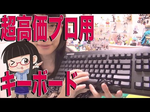 これぞ最強！ 超高級キーボード！ 東プレ Realforce 87UB - YouTube