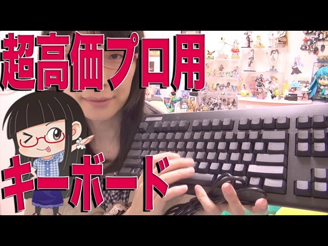 これぞ最強！ 超高級キーボード！ 東プレ Realforce 87UB - YouTube