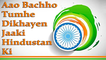 Aao Bachho Tumhe Dikhaye (HD) - Jagriti Songs - Abhi Bhattacharya - Kavi Pradeep - Patriotic Song