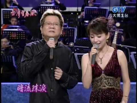 蔡幸娟+鄭進一_難忘的人(200510)
