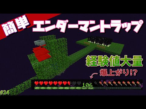 [Minecraft]レベ上げ！エンドでエンダーマントラップ！サバイバル版#24[マイクラ実況]