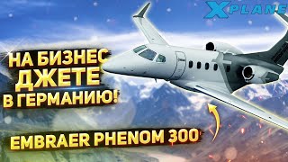 Учимся Летать в VATSIM - В Германию на Бизнес Джете - Embraer Phenom 300