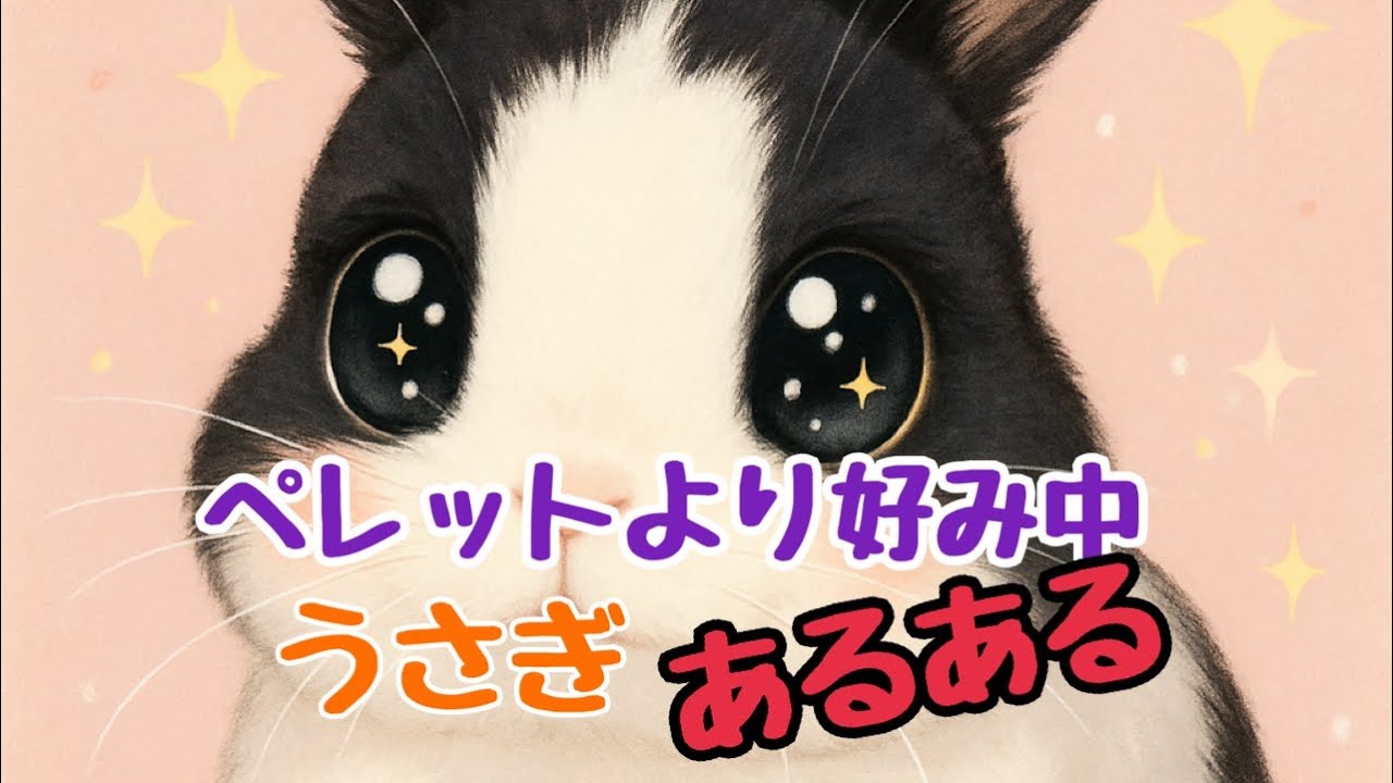 【フードロス】我が家のうさぎあるある