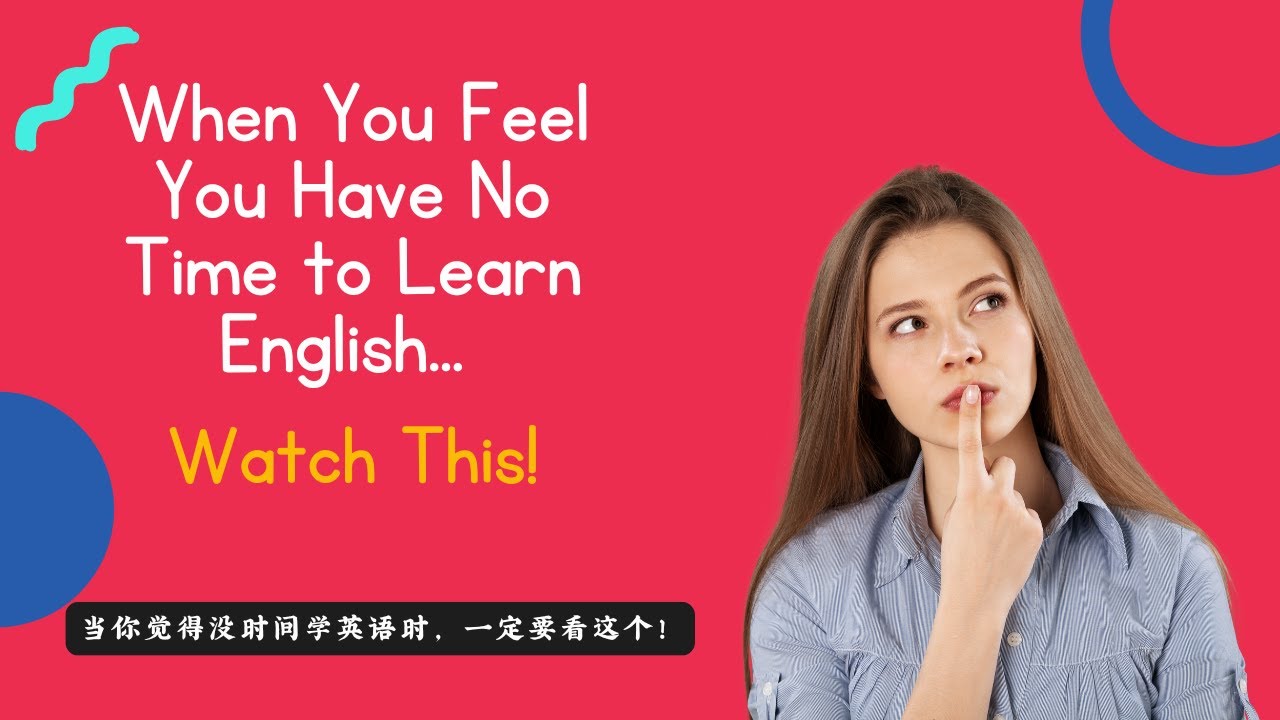 When You Feel You Have No Time to Learn English… Watch This当你觉得没时间学英语时，一定要看这个