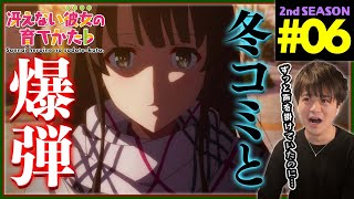 冴えない彼女の育てかた♭ 同時視聴