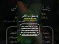 #CapCut ٱيات من الذكر الحكيم @غيض_من_فيض_محمد_زيدان #غيض_من_فيض