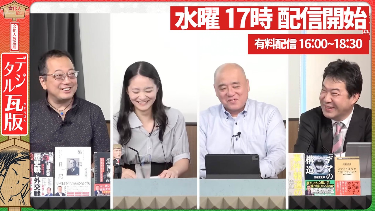 【文】【文化人デジタル瓦版】【キターーー】高市政権下で遂に「あれ」が実現！中国軍活発化警報。媚中"ご注進"報道と反高市勢力の工作…国土蹂躙で某大臣の地元が危ない…　山岡×三枝×矢野×大槻　4/22水16:58～