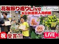 【祝!!受賞？】花友フェスタ振り返り＆GW直前入荷情報！#ミニバラ #紫陽花 #ガーデニング