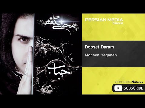 Mohsen Yeganeh - Dooset Daram ( محسن یگانه - دوست دارم )