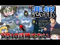 【呪術廻戦ファントムパレード】悲報!7章10話の難易度高すぎてクリア出来ない…!