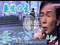 無償の愛~Live~/森    進一[唄:小李飛刀]
