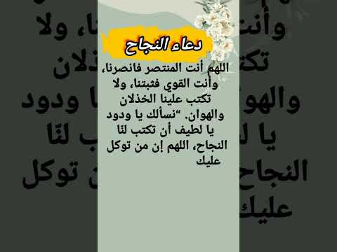 دعاء النجاح مكتوب