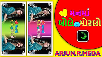 મનમાં બોલે મોરલો🦚//Arjun R meda ka status editing alight motion me//new morlo Arjun r meda status