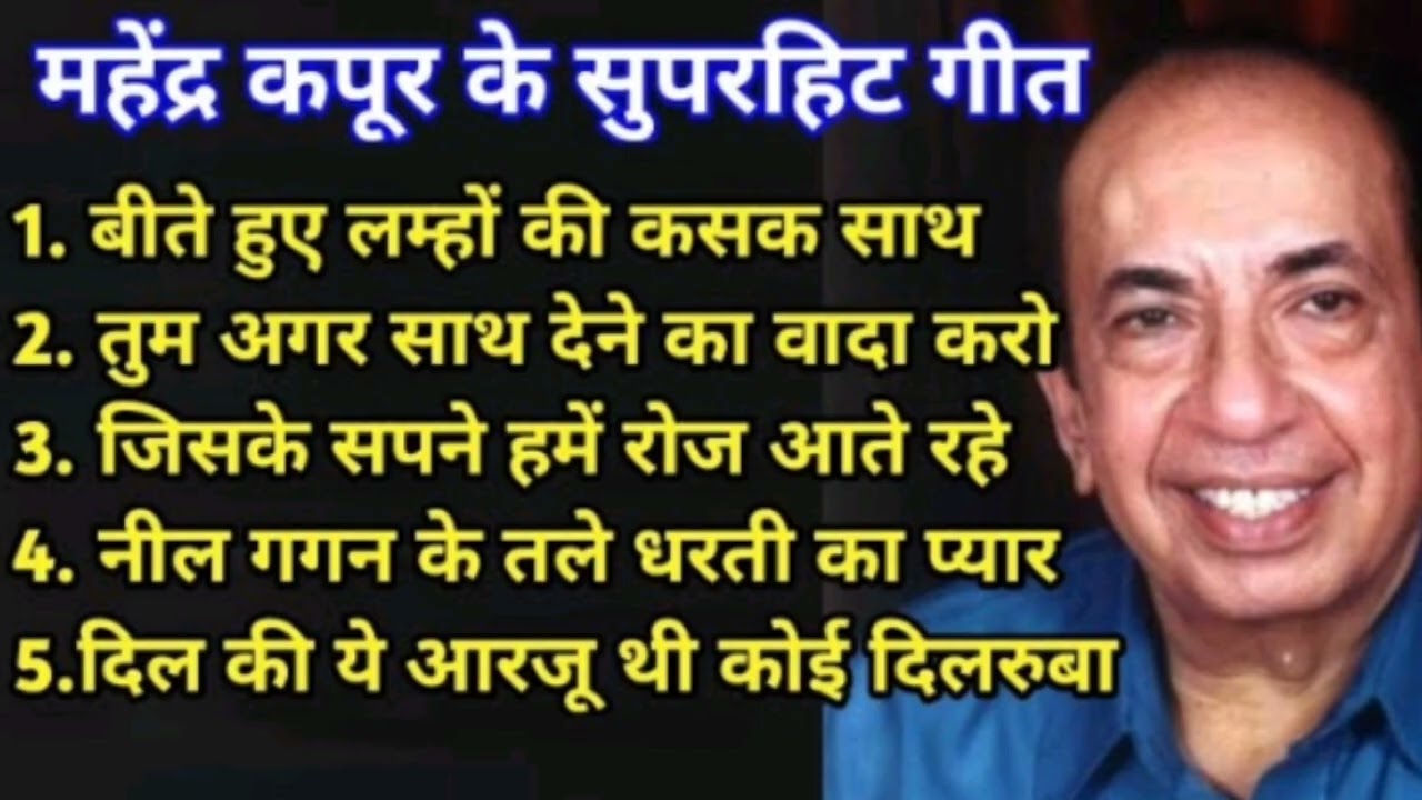 Mahendra Kapoor Hit Song | महेन्द्र कपूर के हिट गीत | Old is Gold | हिंदी सदाबहार गीत