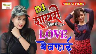 Hindi Dj Song Bewafai   Kisi Se Tum Pyar Karo    Akshay Kumar    Shayari Mix Sad Song