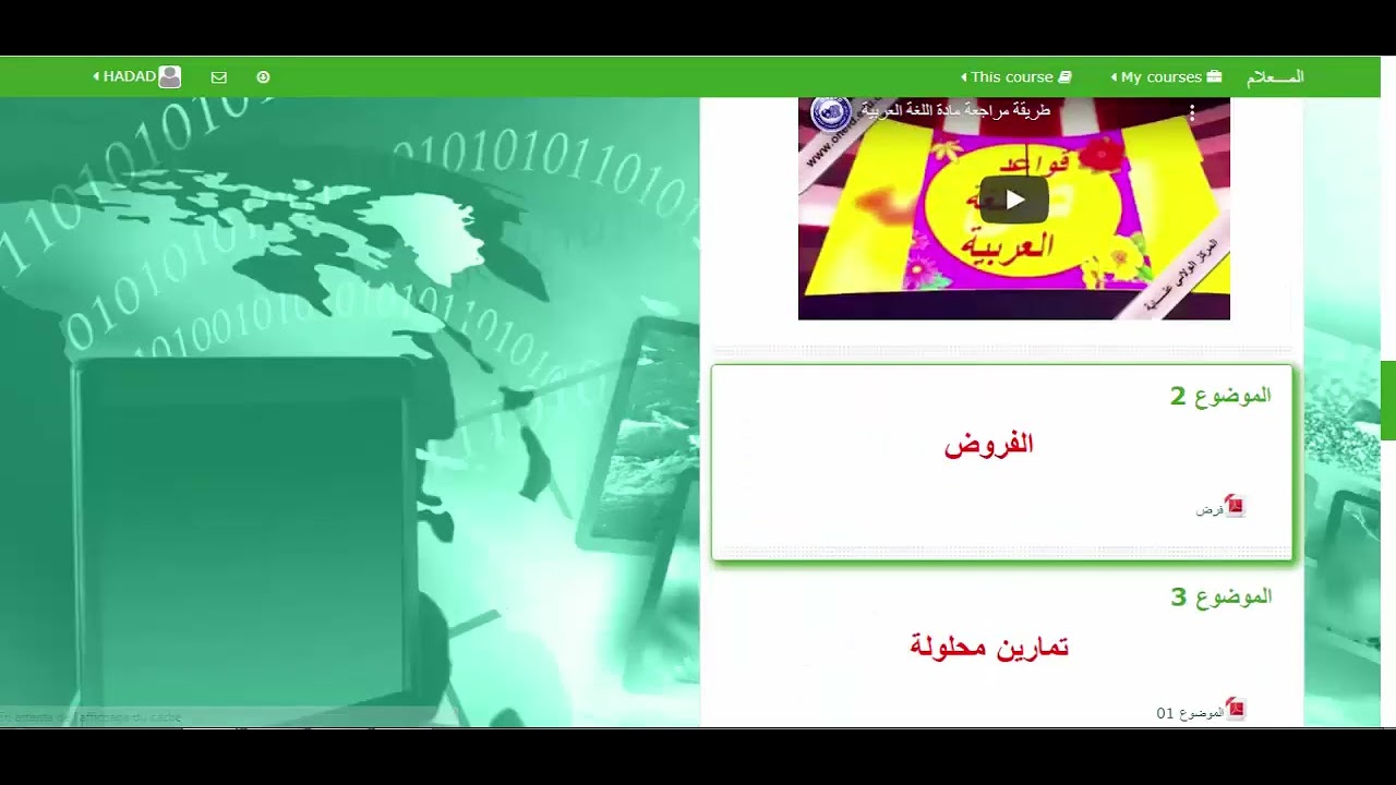 كيفية تحميل فرض المراقبة الذاتية و أهميته