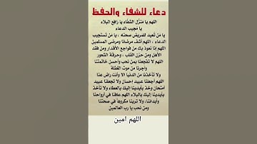 #دعاء_الشفاء #دعاء_مستجاب #احاديث_قدسية_شريفة #اكسبلور #لايك #المغرب #السعوديه #اذكار_المساء #دين