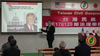170120-1-台灣法理.法理台灣-溫晟志-台灣民政府第E170120期法理學院初級班