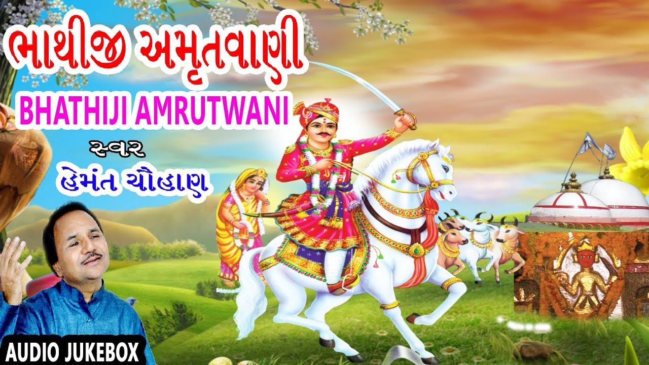        BHATHIJI AMRUTWANI   HEMANT CHAUHAN  DEVOTIONAL