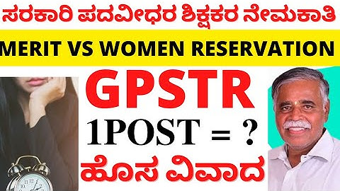 GPSTR ANOTHER OBJECTION? | GPSTR WOMEN RESERVATION VS MERIT CANDIDATES