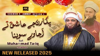 Karam Mareiyan Tay Kama Jawey Sohna Pukaran Ashiq Tay A Jawey Sohna New Naat 2025