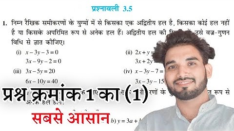class 10 maths chapter 3 exercise 3.5 question 1(v)| कक्षा 10 अध्याय 3 प्रश्नावली 3.5 प्रश्न 1 (v)हल