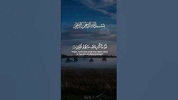 وما أدراك ما يوم الدين (١٧) ثم ما أدراك ما يوم الدين||سورةالانفطار🍃تلاوةخاشعة ||عبدالباسط عبدالصمد