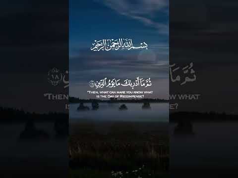 وما أدراك ما يوم الدين ١٧ ثم ما أدراك ما يوم الدين سورةالانفطار تلاوةخاشعة عبدالباسط عبدالصمد