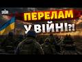 ПОЧИНАЄТЬСЯ! Путіна ЗУПИНЯЮТЬ: ЗСУ ПЕРЕЛАМУЮТЬ хід війни. Ось, чого ЧЕКАТИ