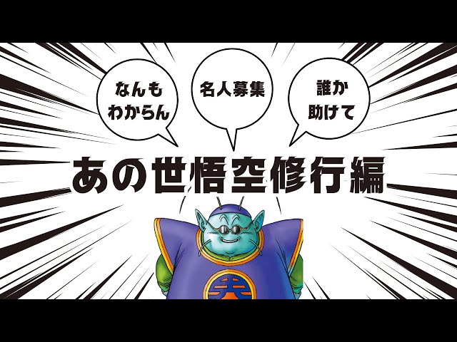 【コメント欄要確認】ドラゴンボール悟空修行編【ワンロット】 ドラゴンボールフュージョンワールド あの世悟空修行編【指示コメ求