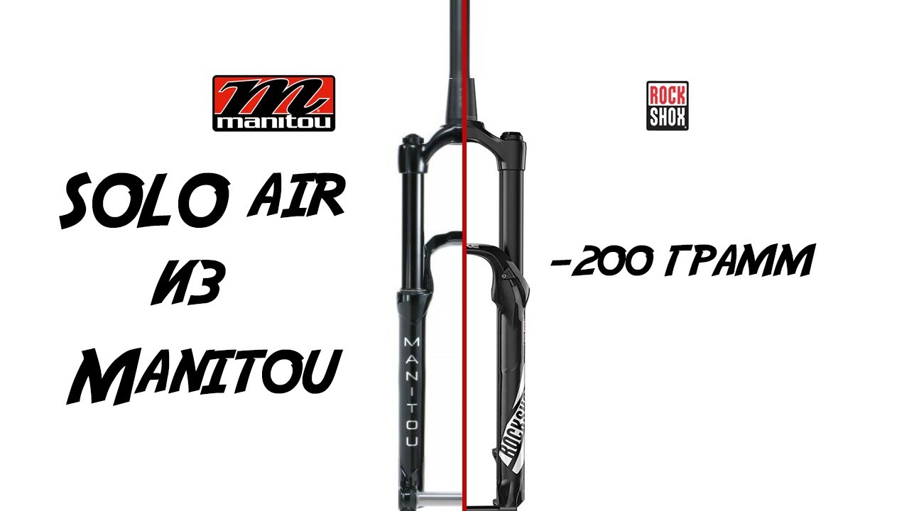 Manitou circus expert . Переделка под solo air -200 грамм