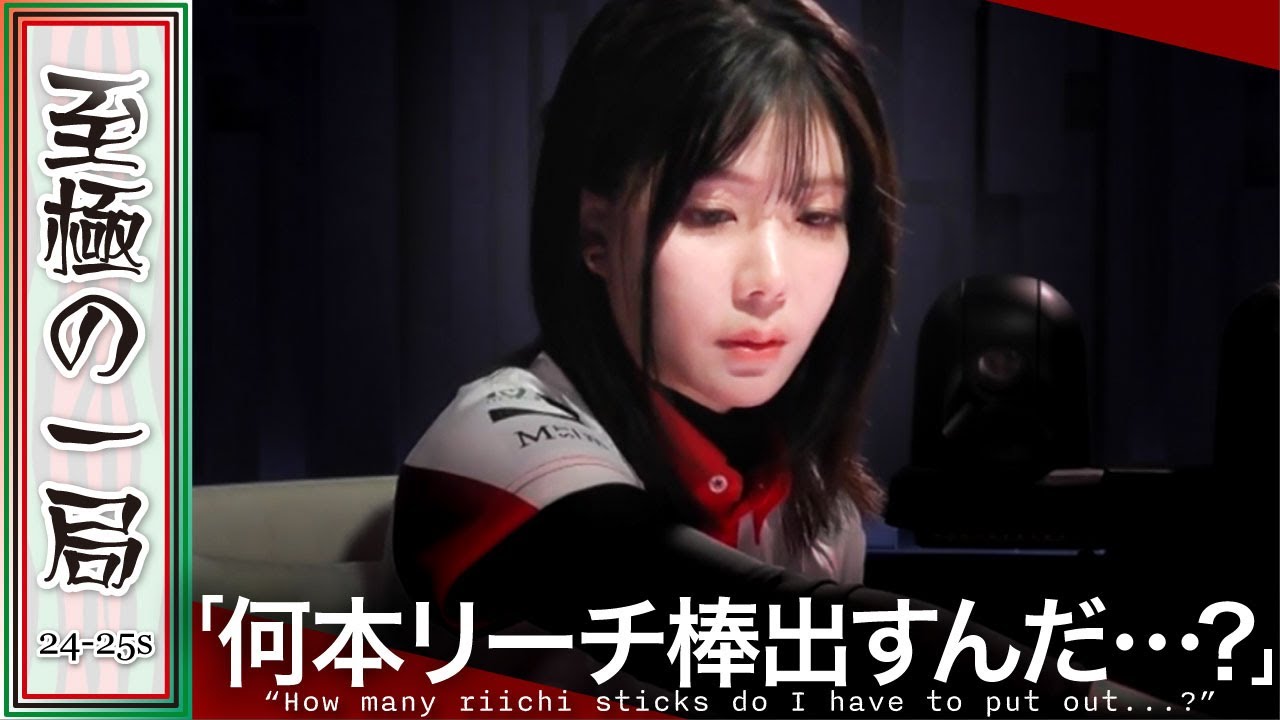 【Mリーグ】「良いリーチ打ってます…」KONAMI 麻雀格闘倶楽部『高宮 まり』苦しむチームに嬉しい知らせを届ける…！！見事大物手を和了しトップ目へ！！【麻雀/名場面】