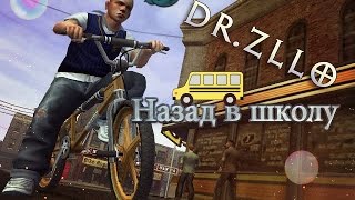 Dr Zllo - Назад В Школу