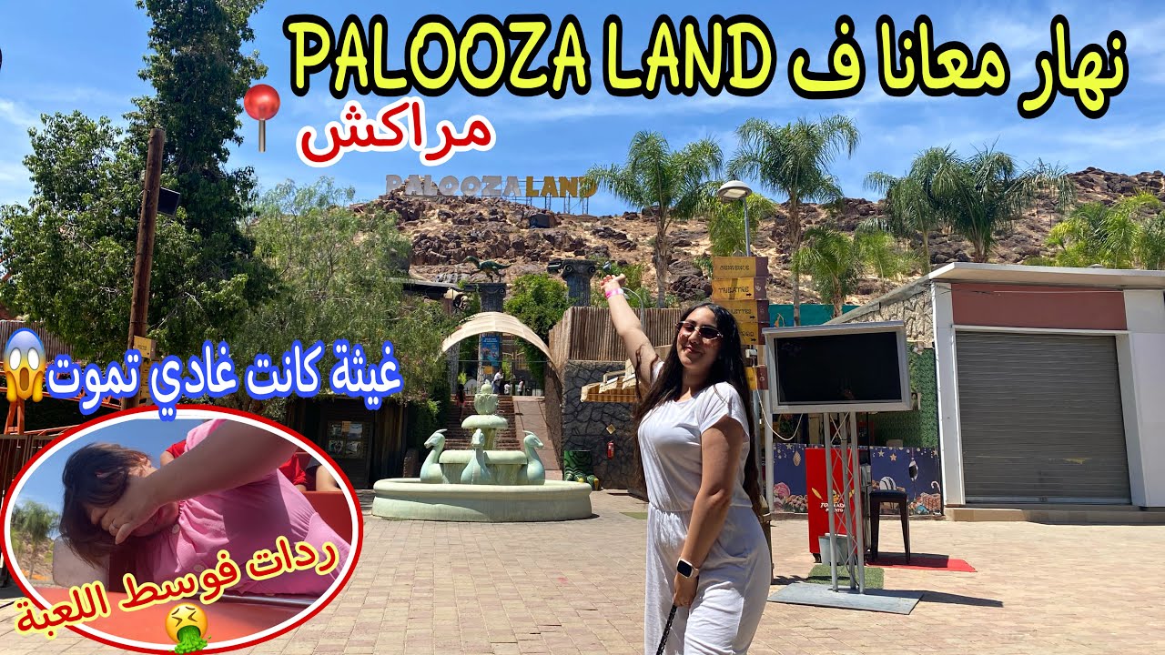 نهار 2 معانا ف PALOOZA land😍غيثة كانت غادي تموت😂دوزنا نهار حمق🤣📍❤️