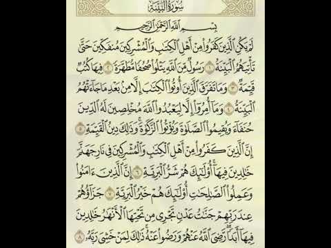 سورة البينة عبد النور رحيم تراويح 2022