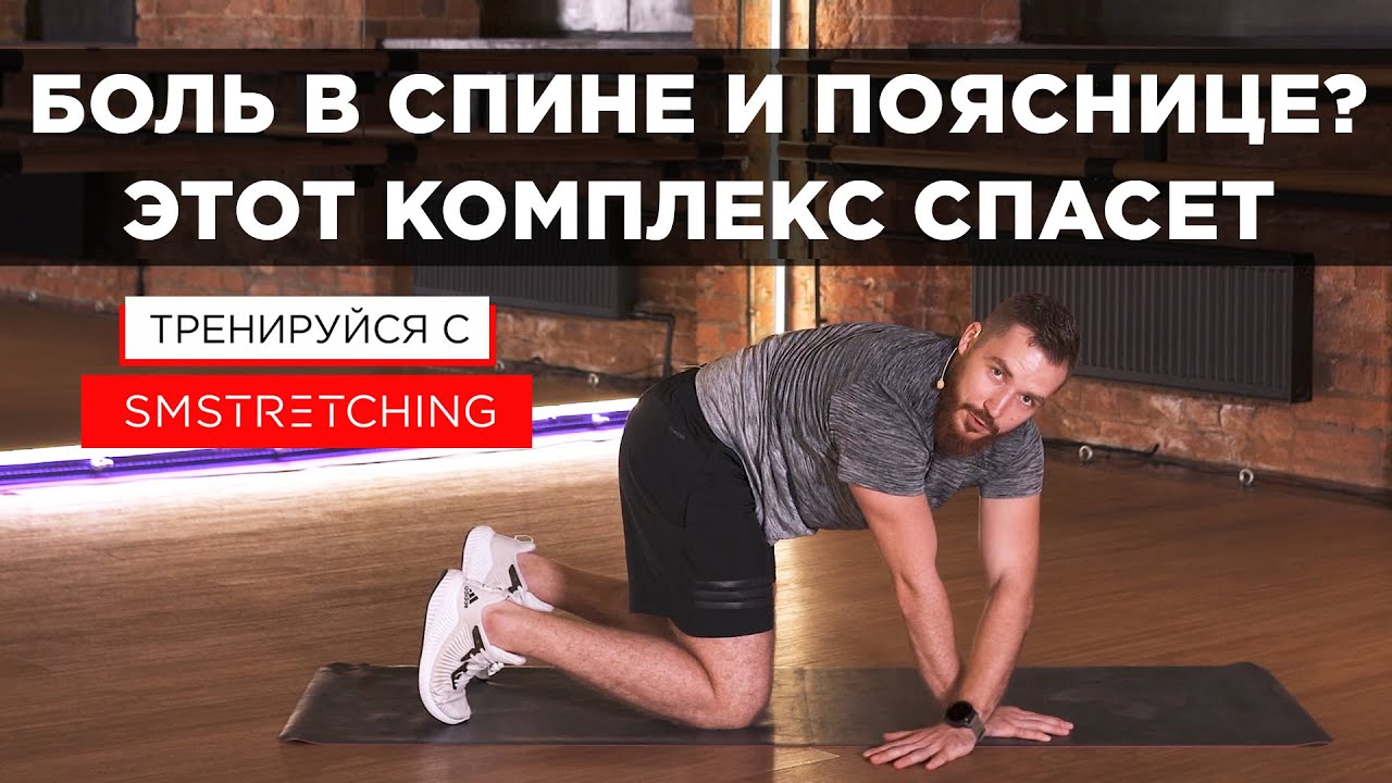 КАК ИЗБАВИТЬСЯ ОТ БОЛИ В СПИНЕ, ПОЯСНИЦЕ И ТАЗОБЕДРЕННОМ СУСТАВЕ - YouTube