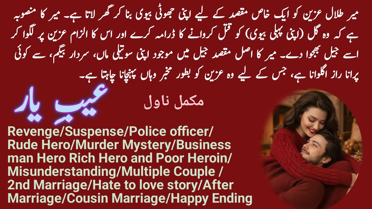 Aib E Yaar complete novel by Amena Mehmood / Suspense/Revenge/Murder mystery/Urdu Novels Ebook