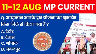 11-12 AUGUST | MP CURRENT AFFAIRS | MP DAILY CURRENT AFFAIRS | MP CURRENT AFFAIRS 2021 | MP GK |