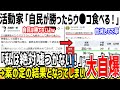 活動家「自民が勝ったら鼻からウ●コ食べてやるよ!」→案の定の結果になり絶望してしまう...【ゆっくり解説】